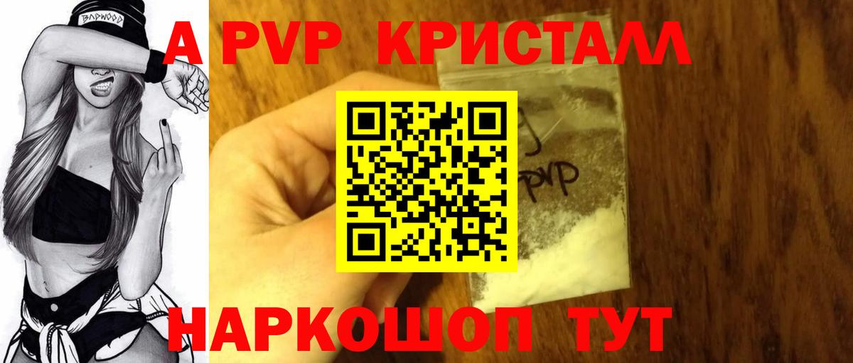 A-PVP мука Курчатов