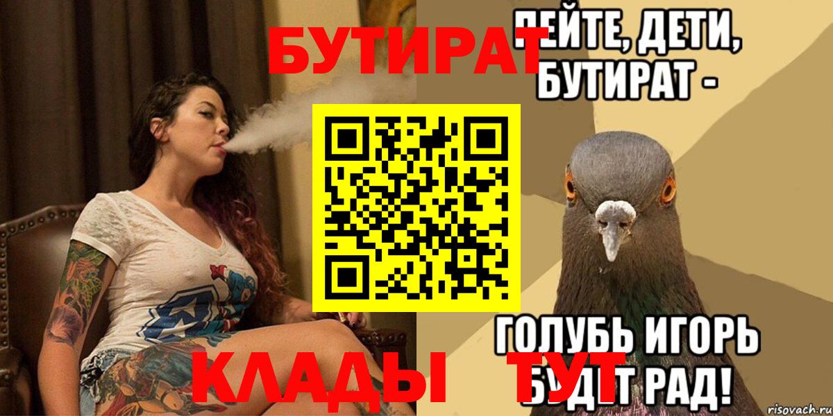 БУТИРАТ 1.4BDO  Вход с VPN  Курчатов 