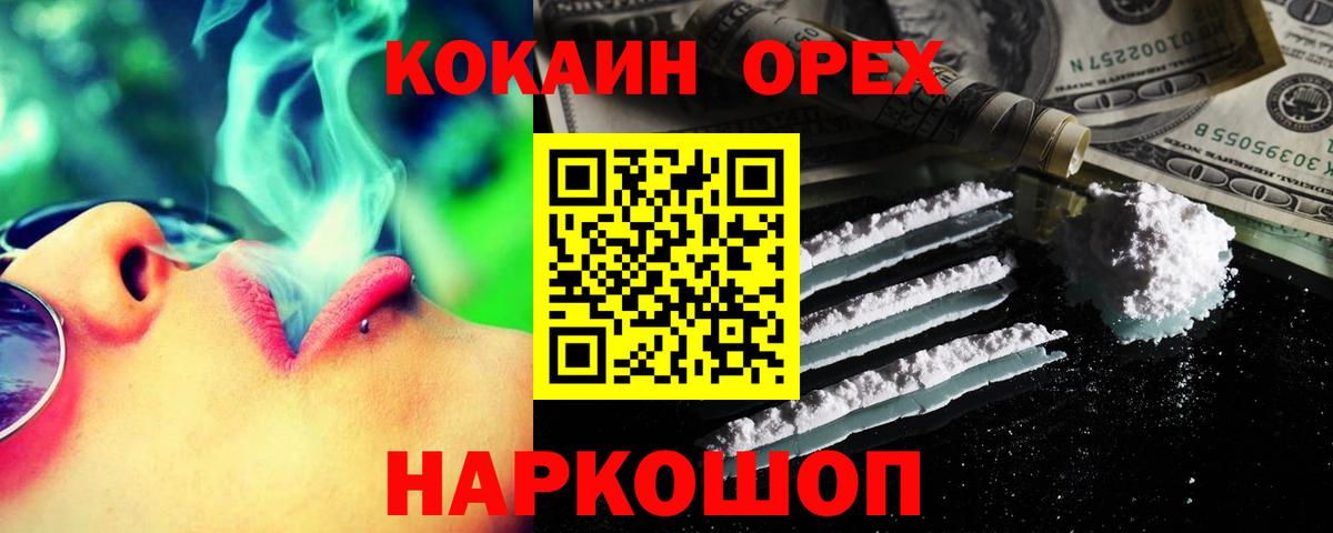 Cocaine Колумбийский  Вход с VPN  Cocaine VHQ  Курчатов 