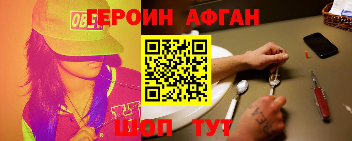 ГЕРОИН  Вход с VPN  Курчатов  Героин VHQ 