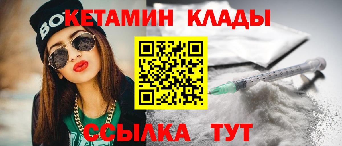 КЕТАМИН VHQ  Вход с VPN  Курчатов 