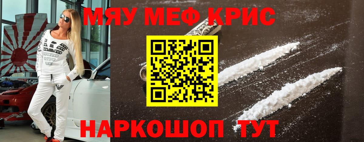 Мефедрон мука Курчатов