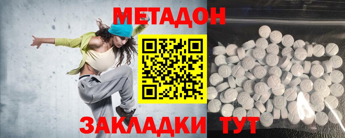 Метадон methadone  Вход с VPN  Курчатов 
