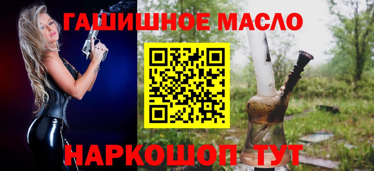 Дистиллят ТГК THC oil  Вход с VPN  hydra зеркало  Курчатов 
